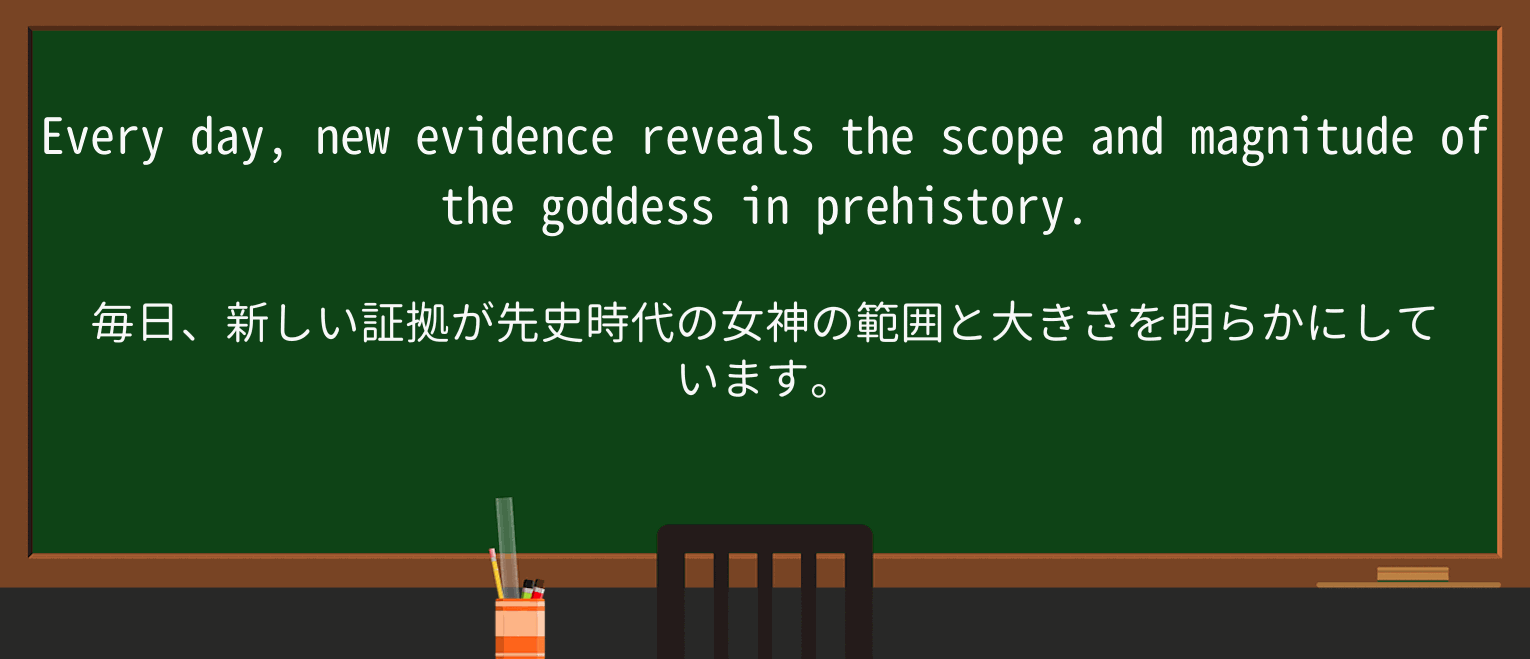 【英単語】goddessを徹底解説!意味、使い方、例文、読み方 ・例文2