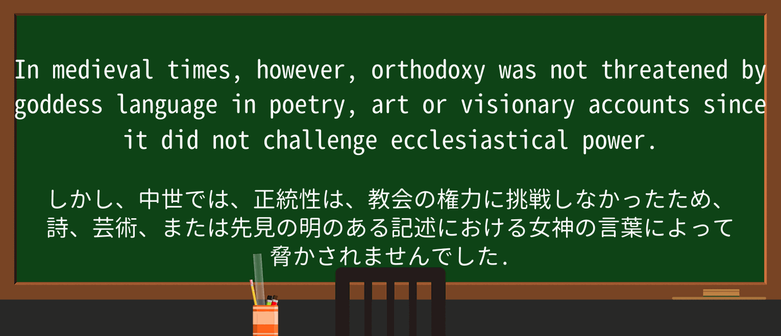 【英単語】goddessを徹底解説!意味、使い方、例文、読み方 ・例文3