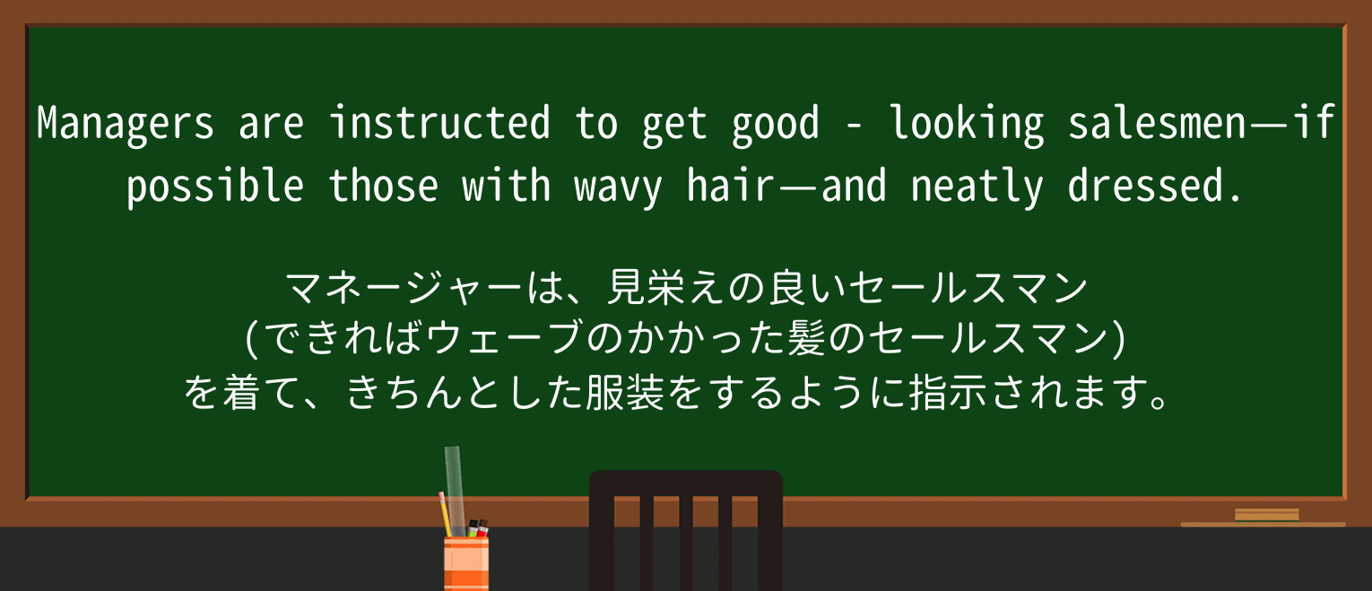 【英単語】good-lookingを徹底解説!意味、使い方、例文、読み方 ・例文2