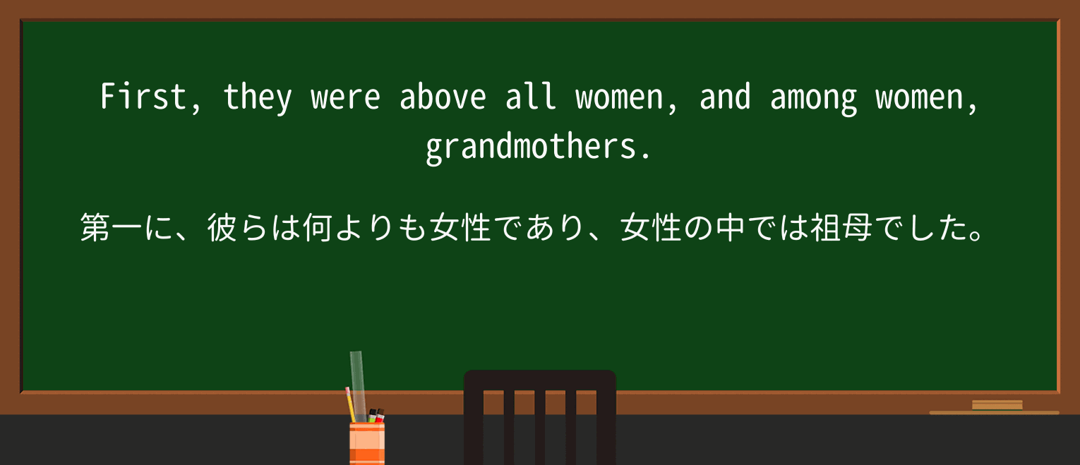 【英単語】grandmotherを徹底解説!意味、使い方、例文、読み方 ・例文3
