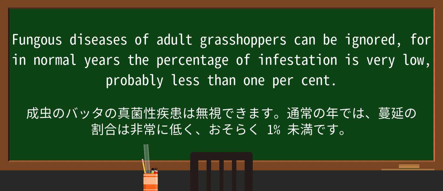 【英単語】grasshopperを徹底解説!意味、使い方、例文、読み方 ・例文1