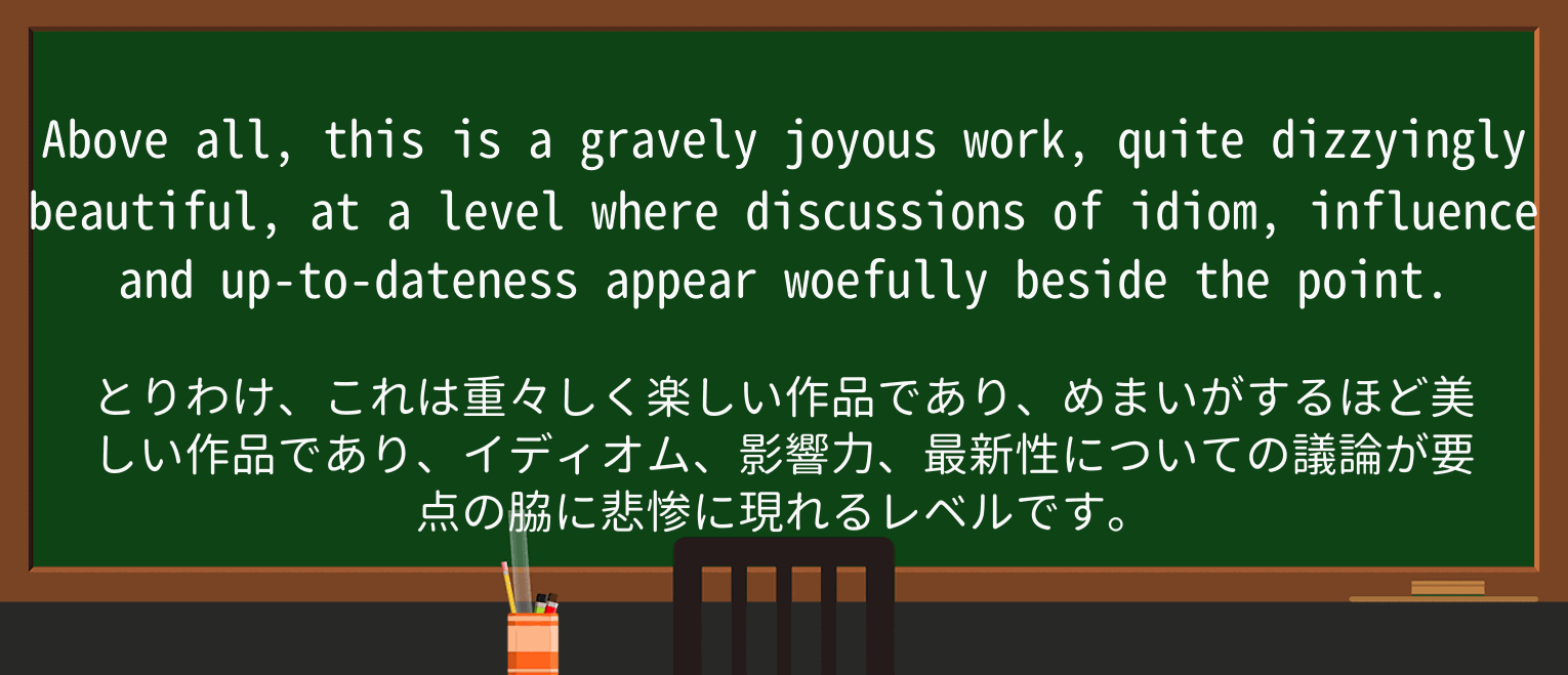 【英単語】gravelyを徹底解説!意味、使い方、例文、読み方 ・例文3