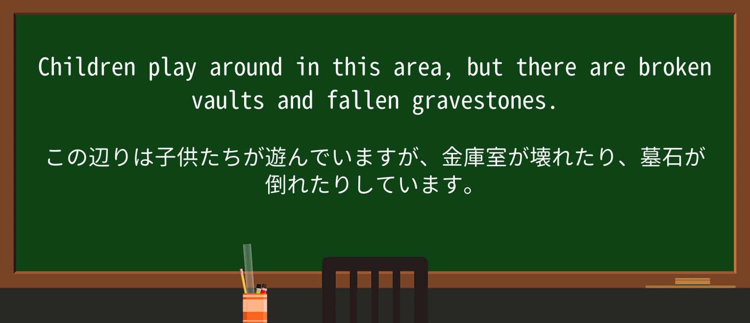 【英単語】gravestoneを徹底解説!意味、使い方、例文、読み方 ・例文1