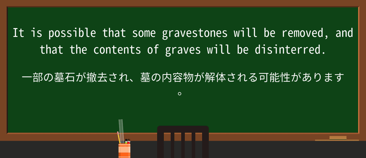 【英単語】gravestoneを徹底解説!意味、使い方、例文、読み方 ・例文2