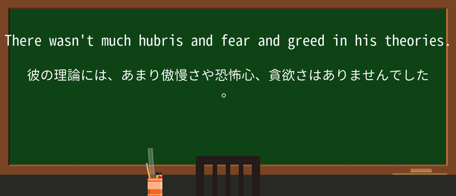 【英単語】greedを徹底解説!意味、使い方、例文、読み方 ・例文1