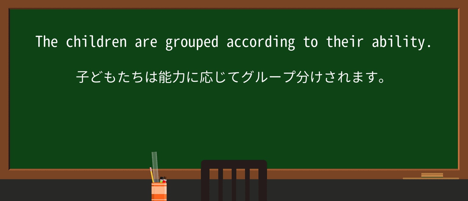 【英単語】groupを徹底解説!意味、使い方、例文、読み方 ・例文1