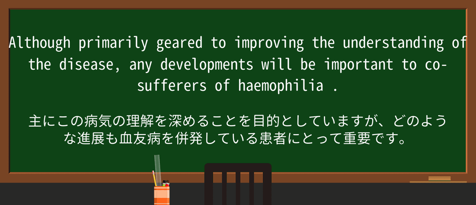 【英単語】haemophiliaを徹底解説!意味、使い方、例文、読み方 ・例文1