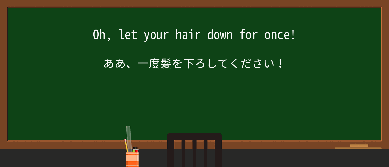 【英単語】hairを徹底解説!意味、使い方、例文、読み方 ・例文1