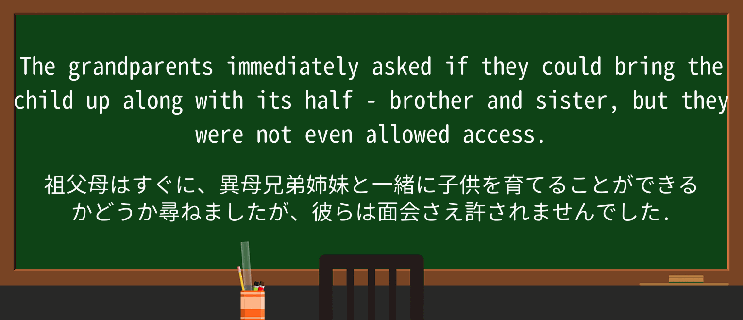 【英単語】half-brotherを徹底解説!意味、使い方、例文、読み方 ・例文2