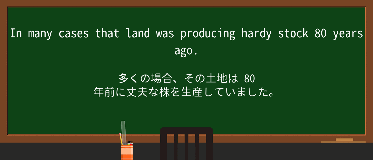 【英単語】hardyを徹底解説!意味、使い方、例文、読み方 ・例文3