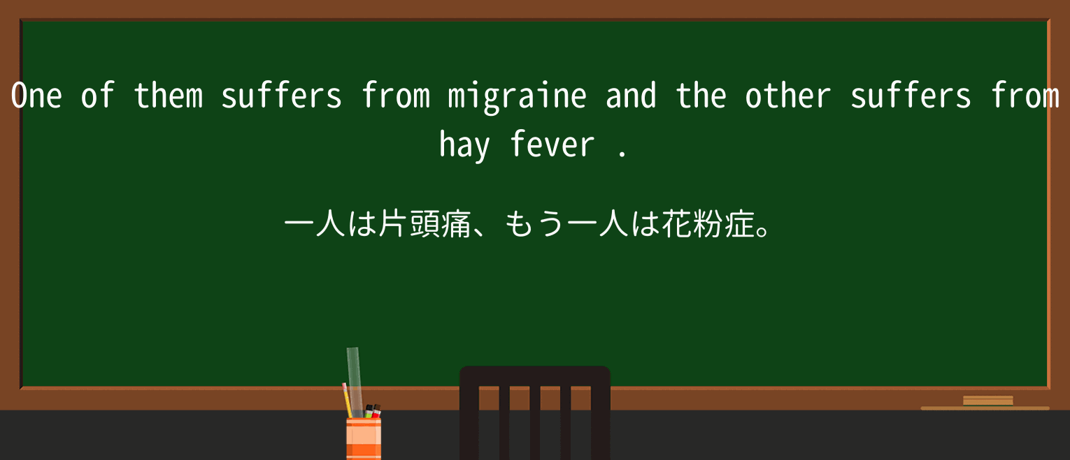 【英単語】hay-feverを徹底解説!意味、使い方、例文、読み方 ・例文3