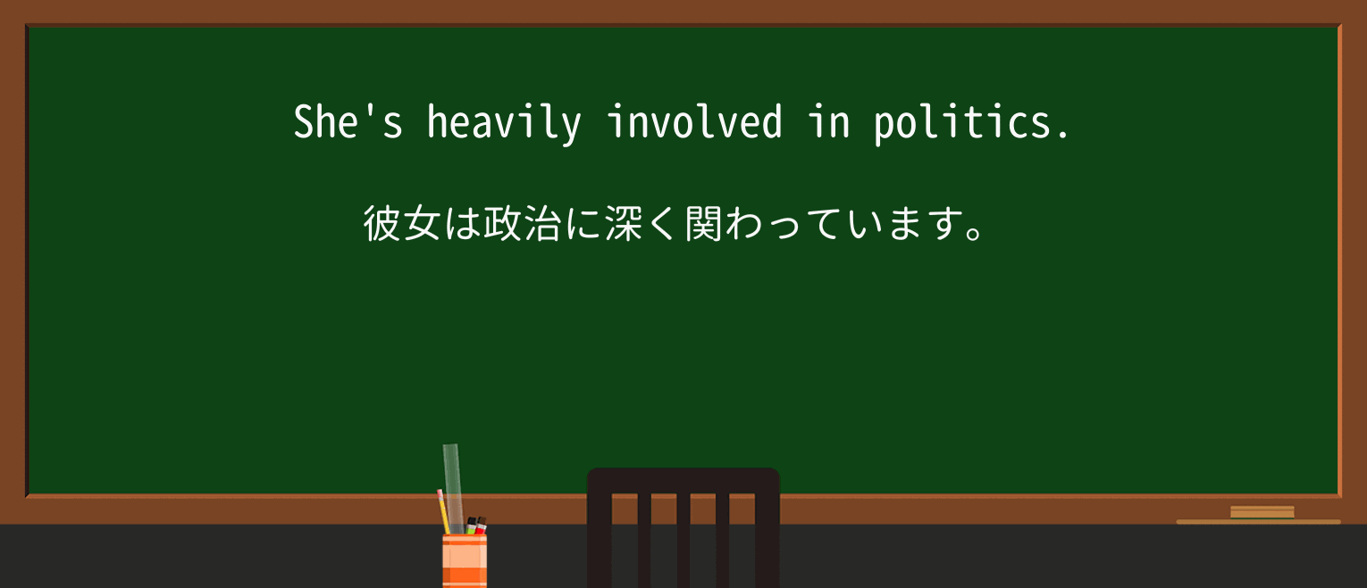 【英単語】heavilyを徹底解説!意味、使い方、例文、読み方 ・例文1