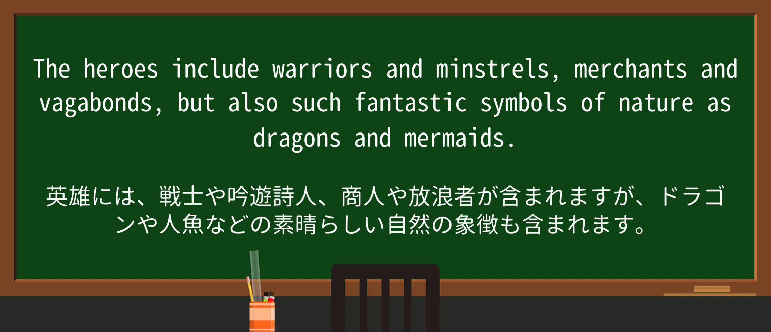【英単語】heroを徹底解説!意味、使い方、例文、読み方 ・例文3