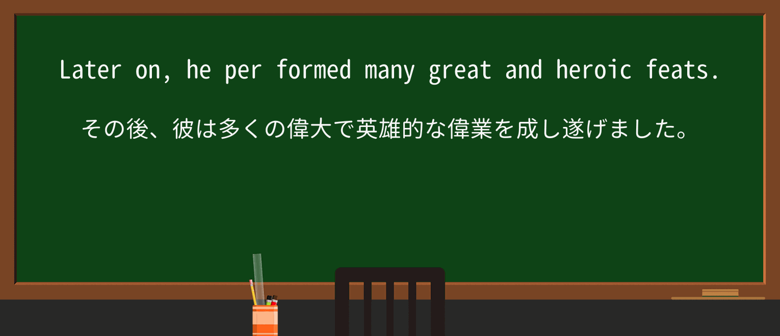 【英単語】heroicを徹底解説!意味、使い方、例文、読み方 ・例文2