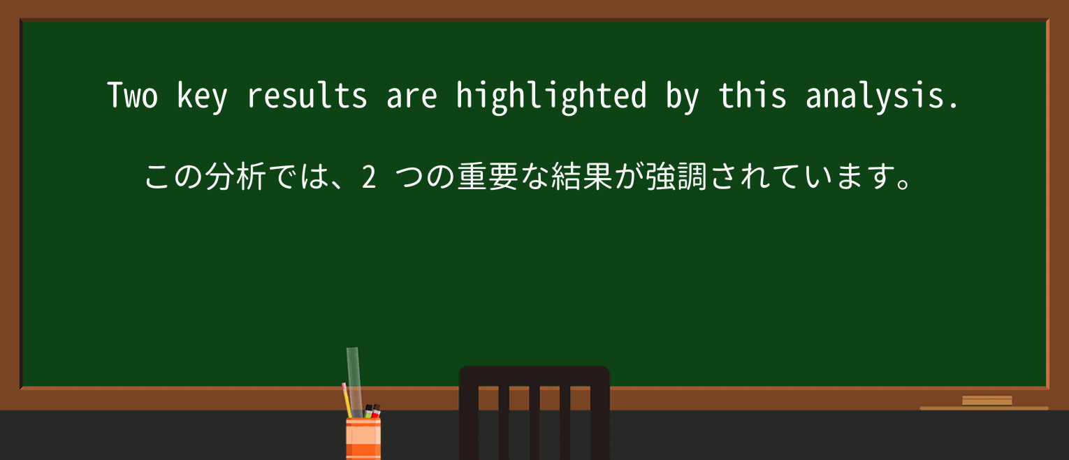【英単語】highlightを徹底解説!意味、使い方、例文、読み方 ・例文3
