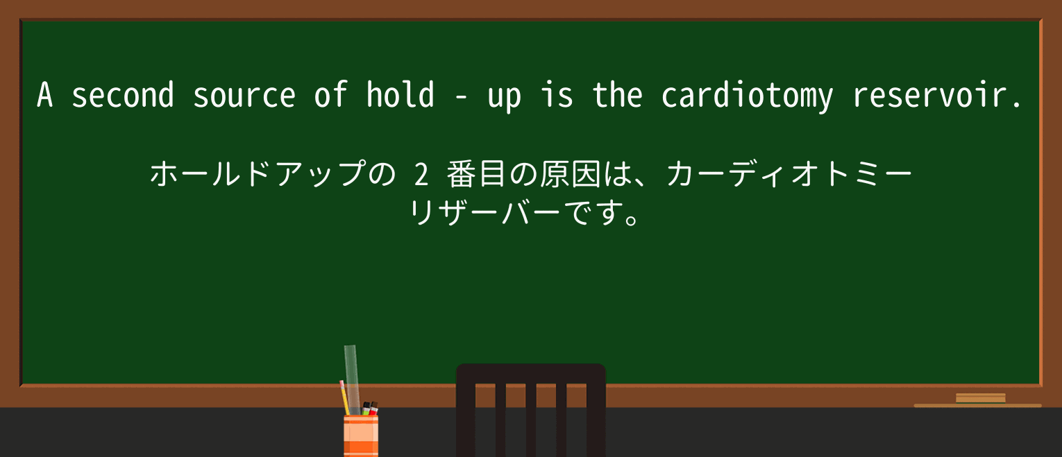 【英単語】hold-upを徹底解説!意味、使い方、例文、読み方 ・例文3
