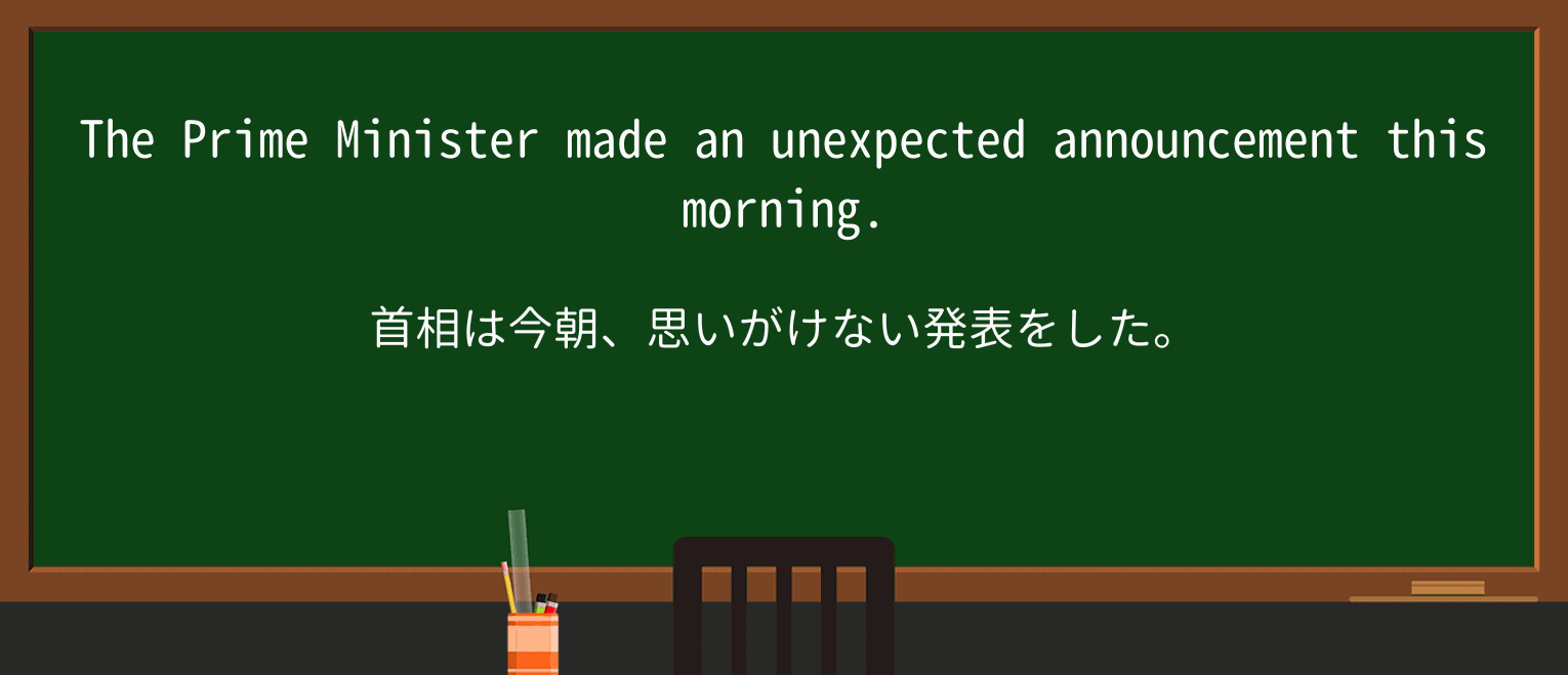 announcementを徹底解説!意味、使い方、例文、読み方 ・例文1
