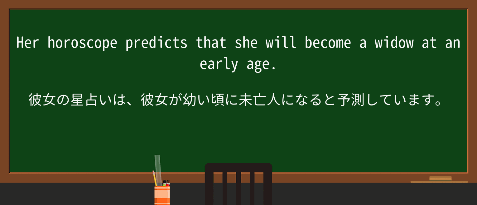 【英単語】horoscopeを徹底解説!意味、使い方、例文、読み方 ・例文3