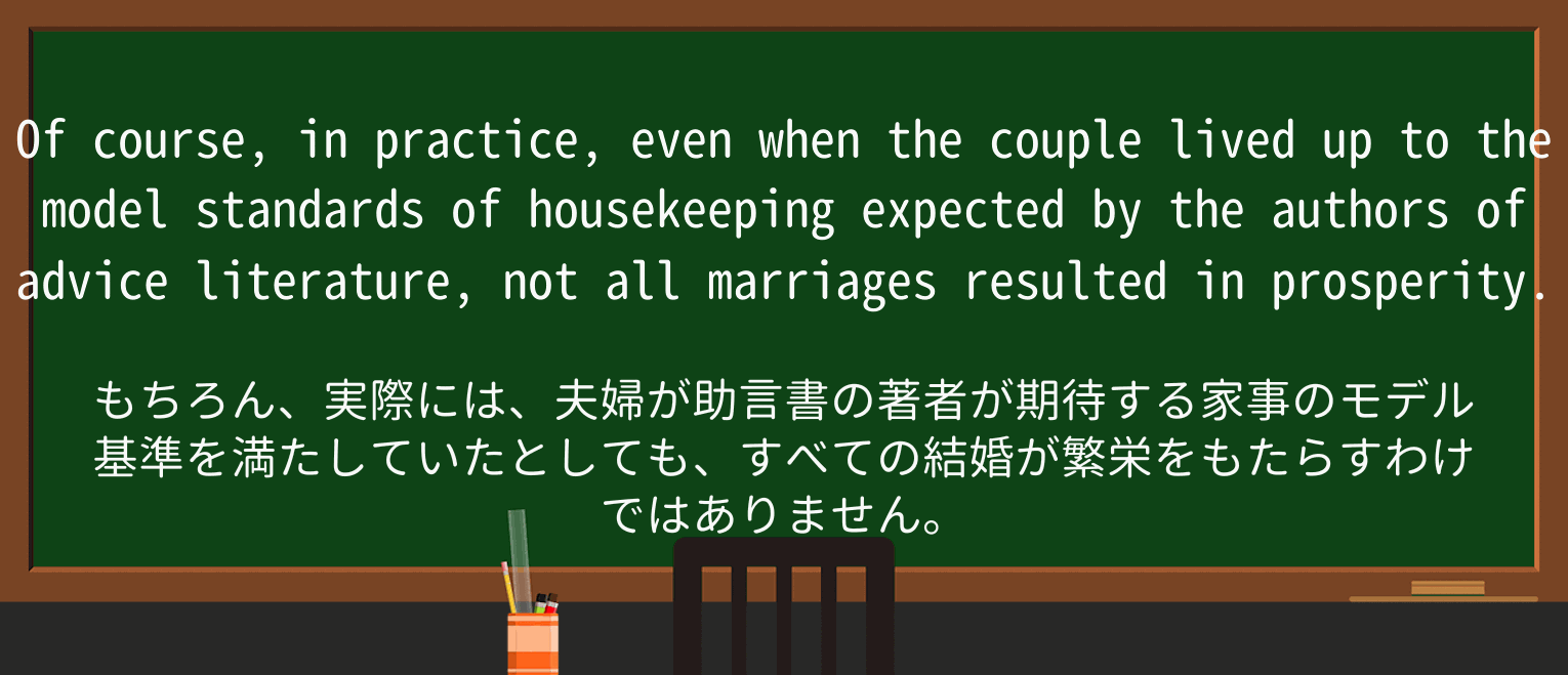 【英単語】housekeepingを徹底解説!意味、使い方、例文、読み方 ・例文1