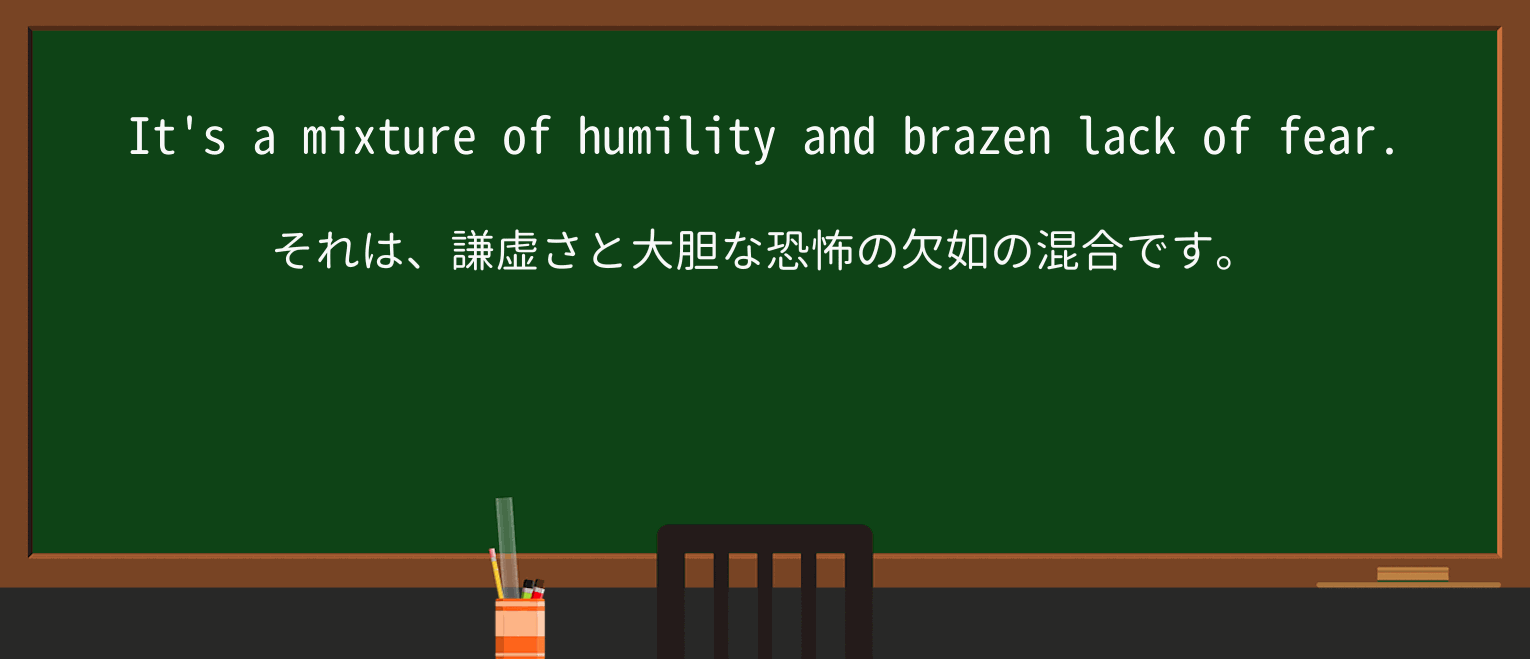 【英単語】humilityを徹底解説!意味、使い方、例文、読み方 ・例文1