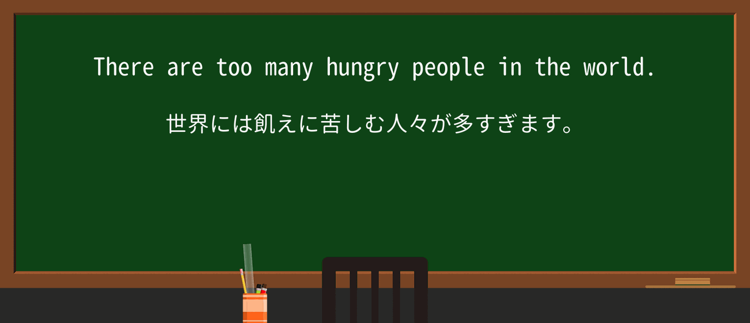 【英単語】hungryを徹底解説!意味、使い方、例文、読み方 ・例文1