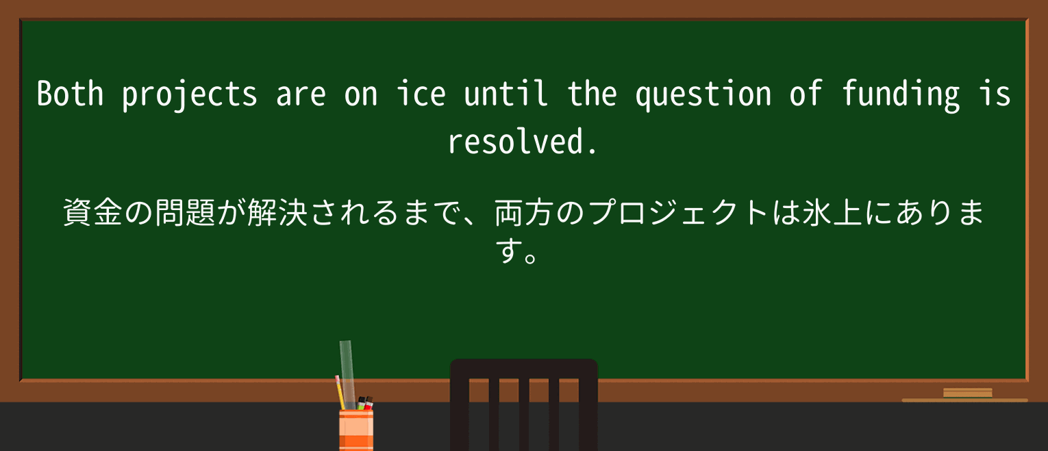 【英単語】iceを徹底解説!意味、使い方、例文、読み方 ・例文1