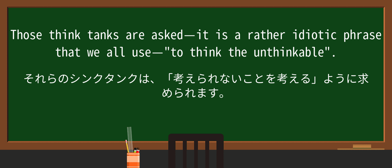 【英単語】idioticを徹底解説!意味、使い方、例文、読み方 ・例文3