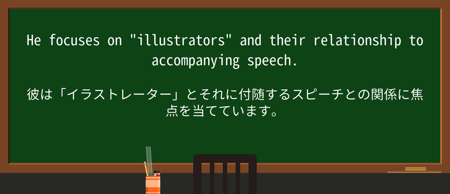 【英単語】illustratorを徹底解説!意味、使い方、例文、読み方 ・例文1