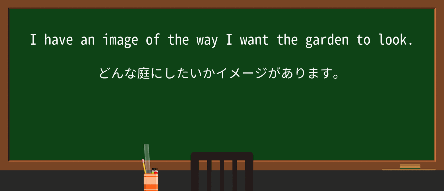 【英単語】imageを徹底解説!意味、使い方、例文、読み方 ・例文1