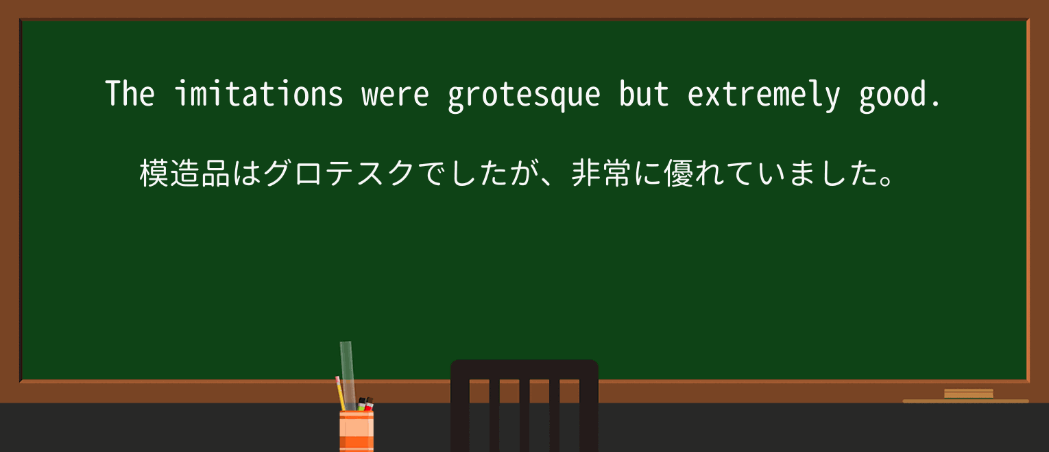 【英単語】imitationを徹底解説!意味、使い方、例文、読み方 ・例文3