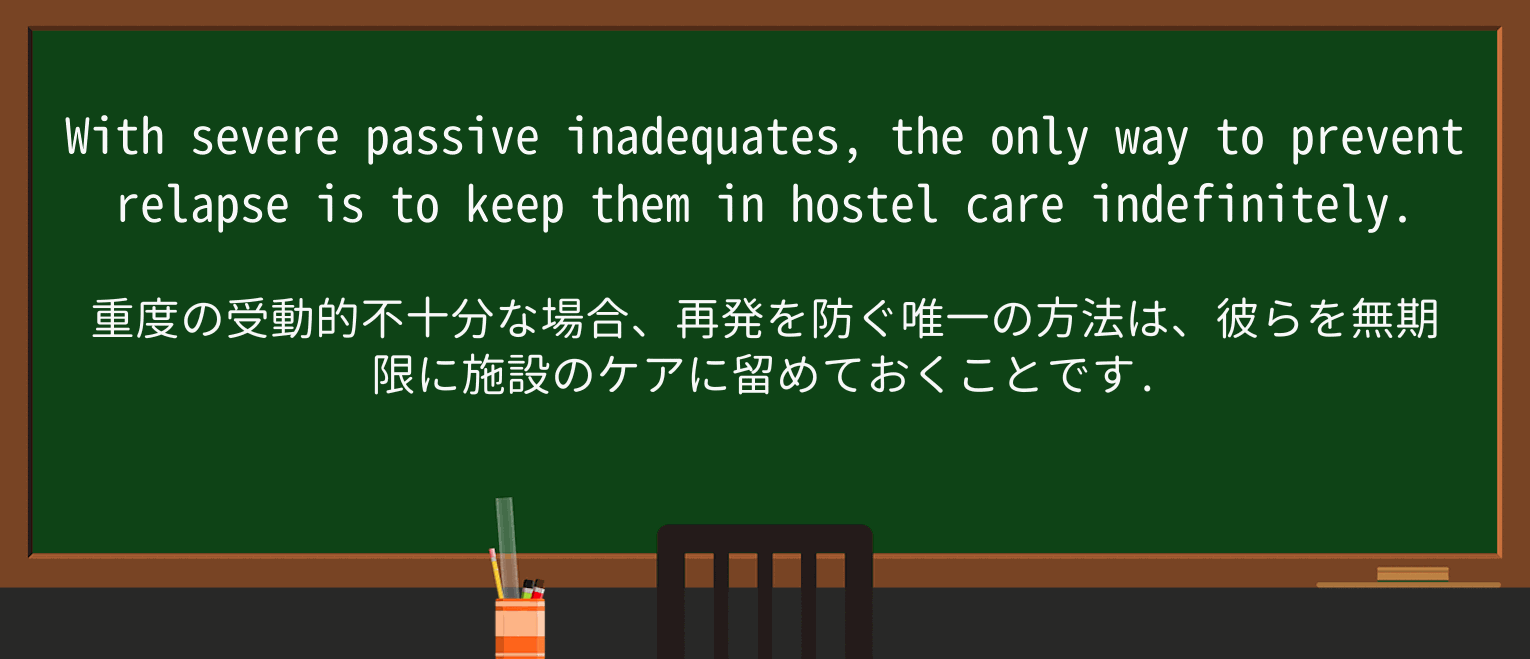 【英単語】inadequateを徹底解説!意味、使い方、例文、読み方 ・例文2