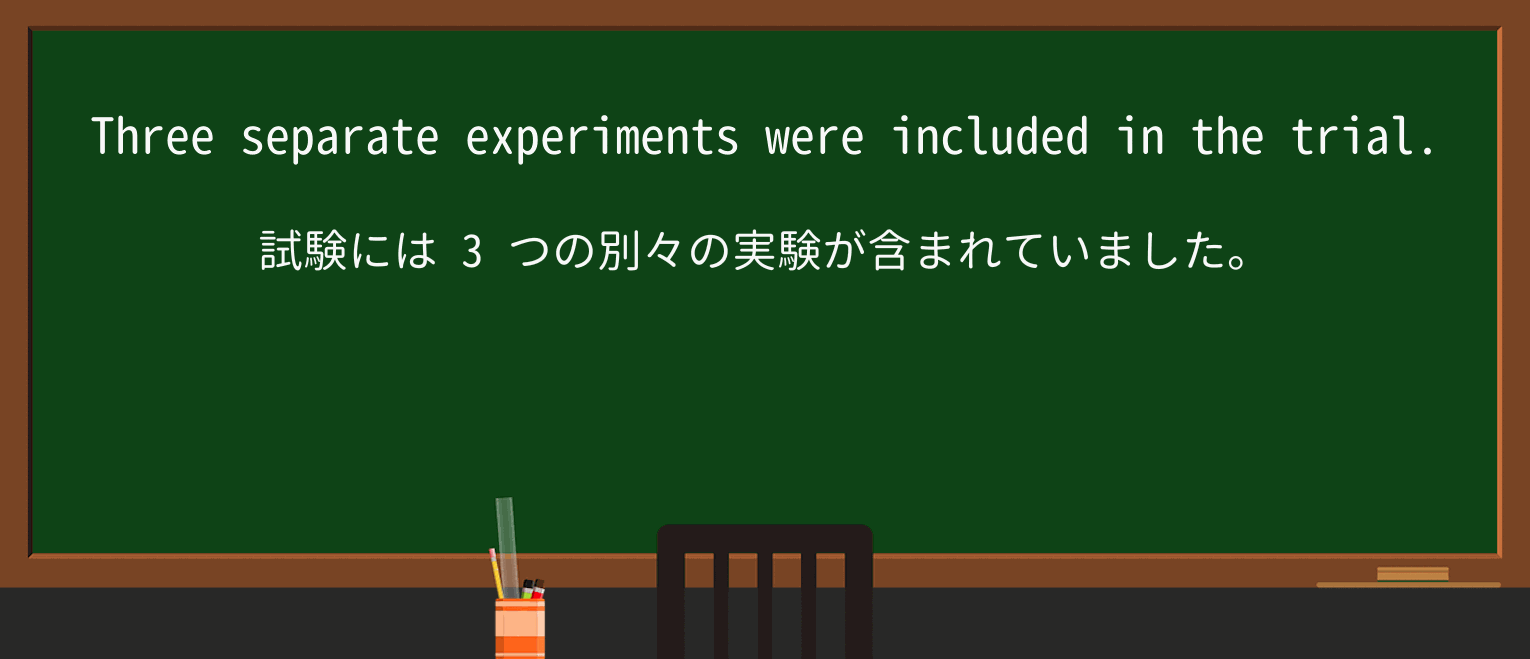【英単語】includeを徹底解説!意味、使い方、例文、読み方 ・例文3