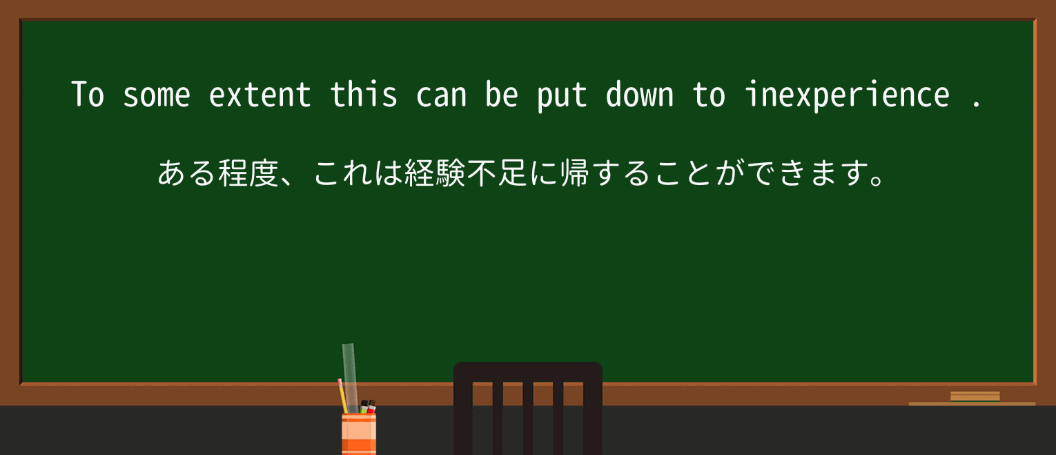 【英単語】inexperienceを徹底解説!意味、使い方、例文、読み方 ・例文2