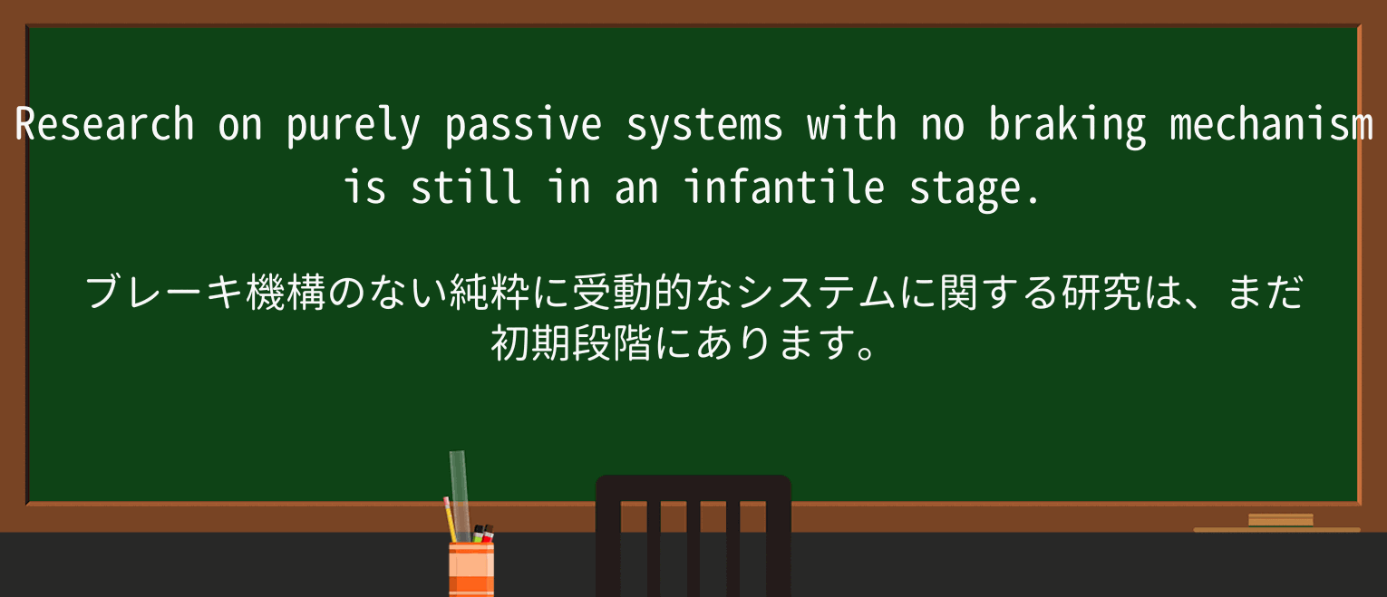 【英単語】infantileを徹底解説!意味、使い方、例文、読み方 ・例文2