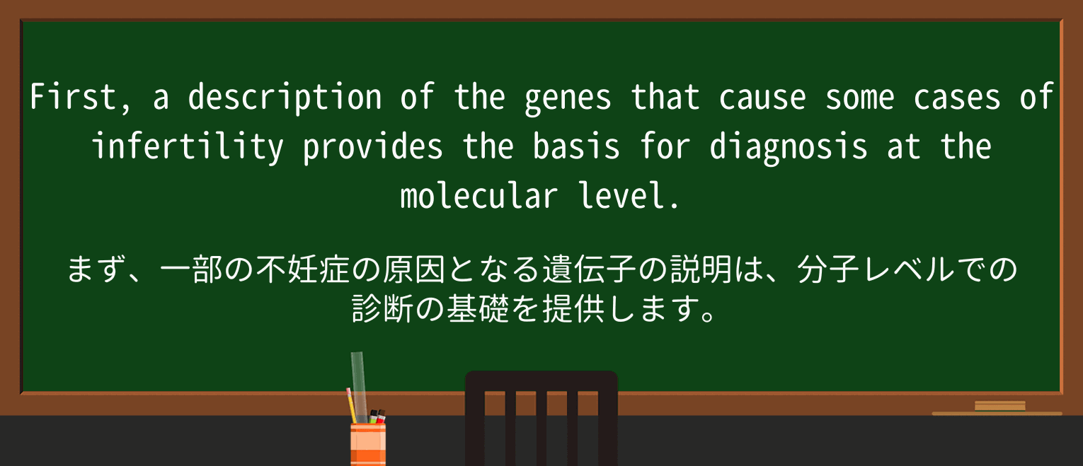 【英単語】infertilityを徹底解説!意味、使い方、例文、読み方 ・例文2