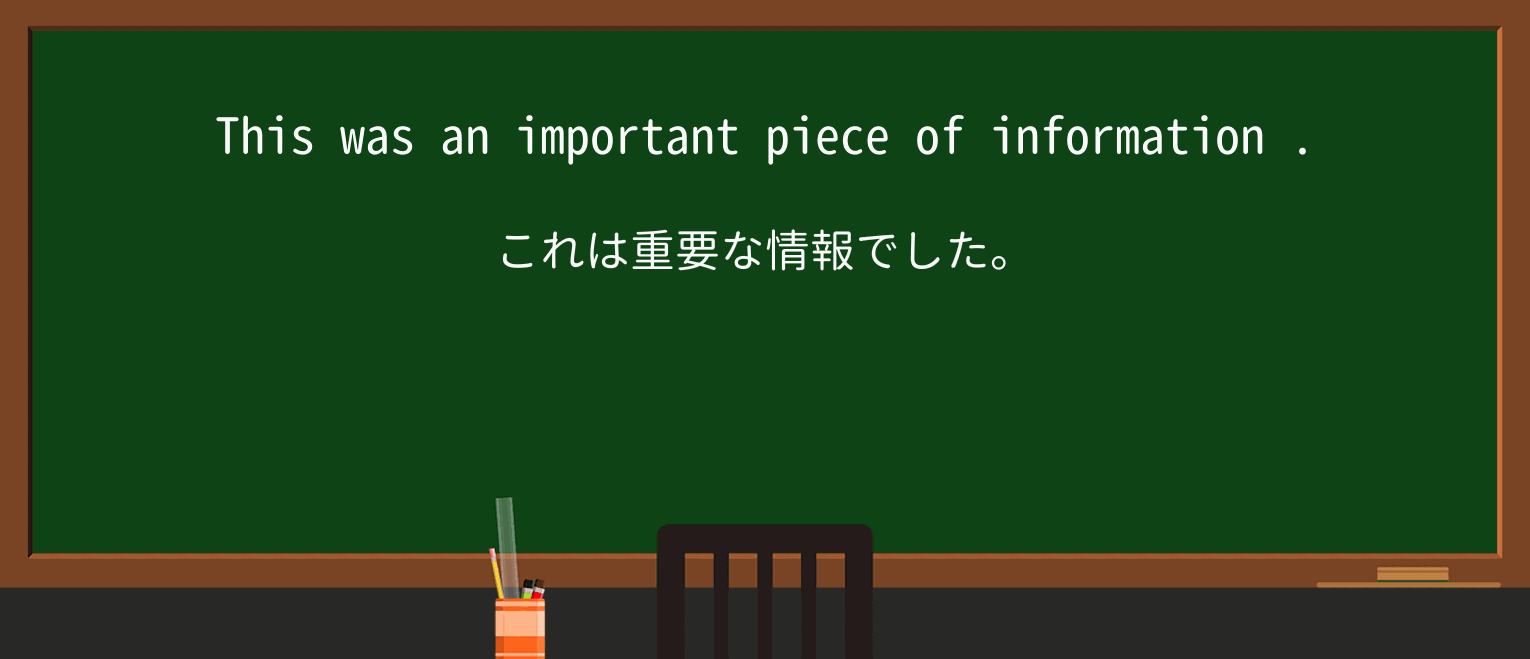 【英単語】informationを徹底解説!意味、使い方、例文、読み方 ・例文1
