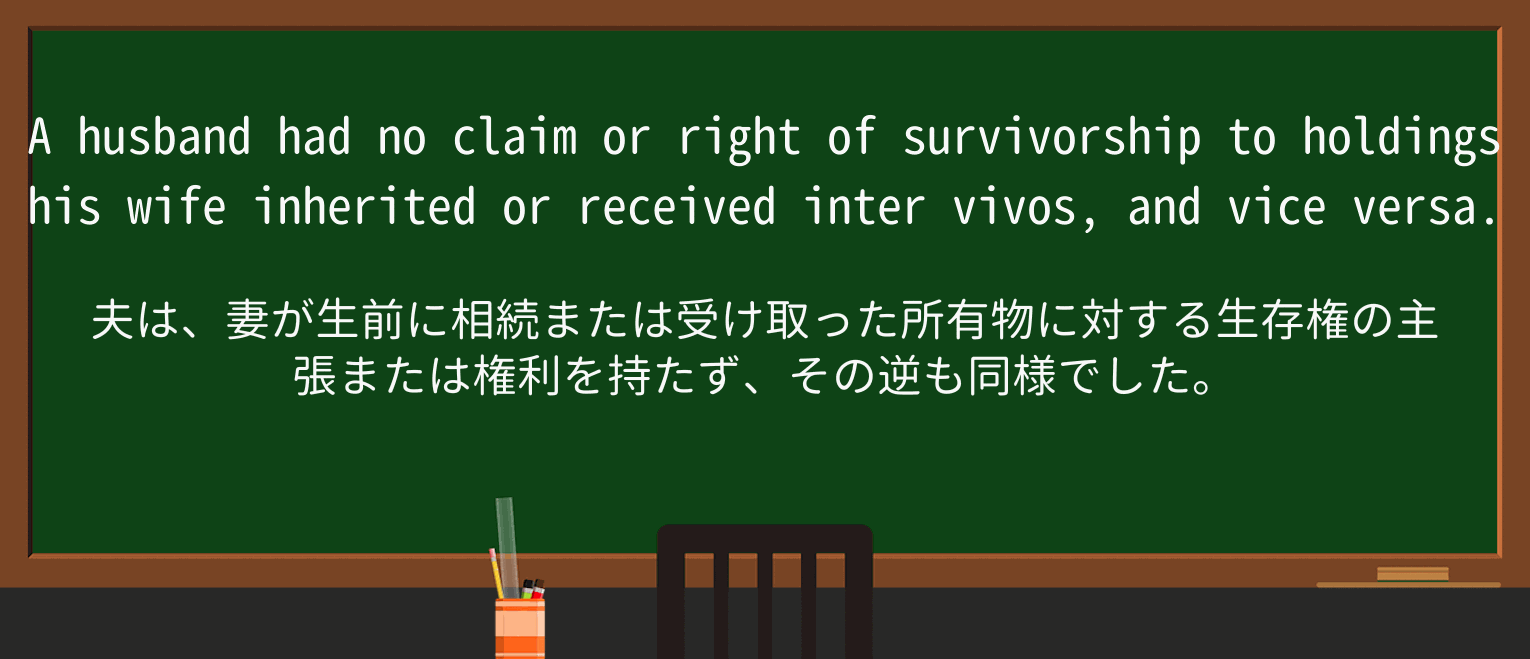 【英単語】inheritを徹底解説!意味、使い方、例文、読み方 ・例文2