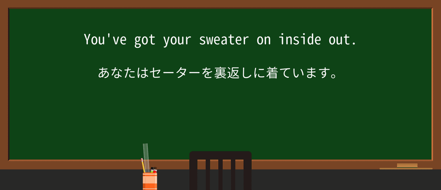 【英単語】insideを徹底解説!意味、使い方、例文、読み方 ・例文2