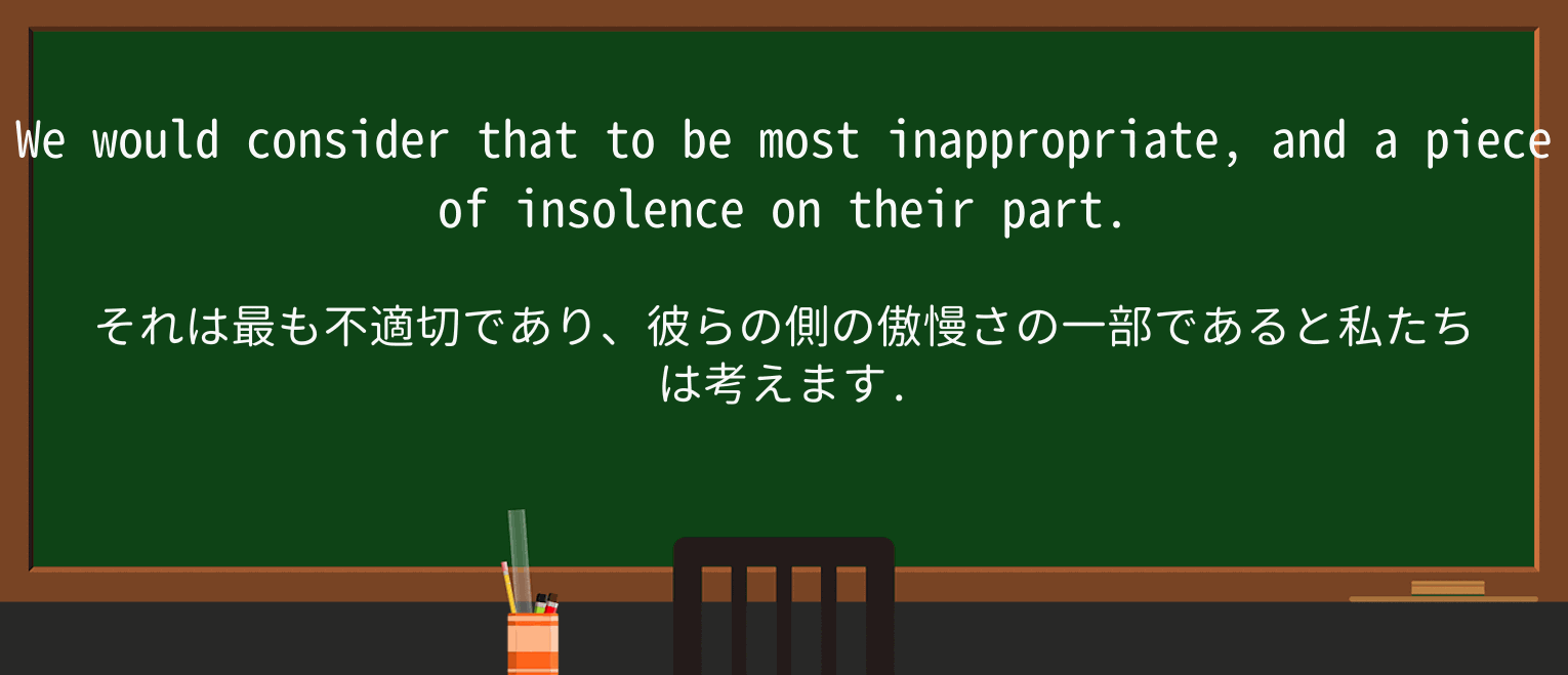 【英単語】insolenceを徹底解説!意味、使い方、例文、読み方 ・例文1