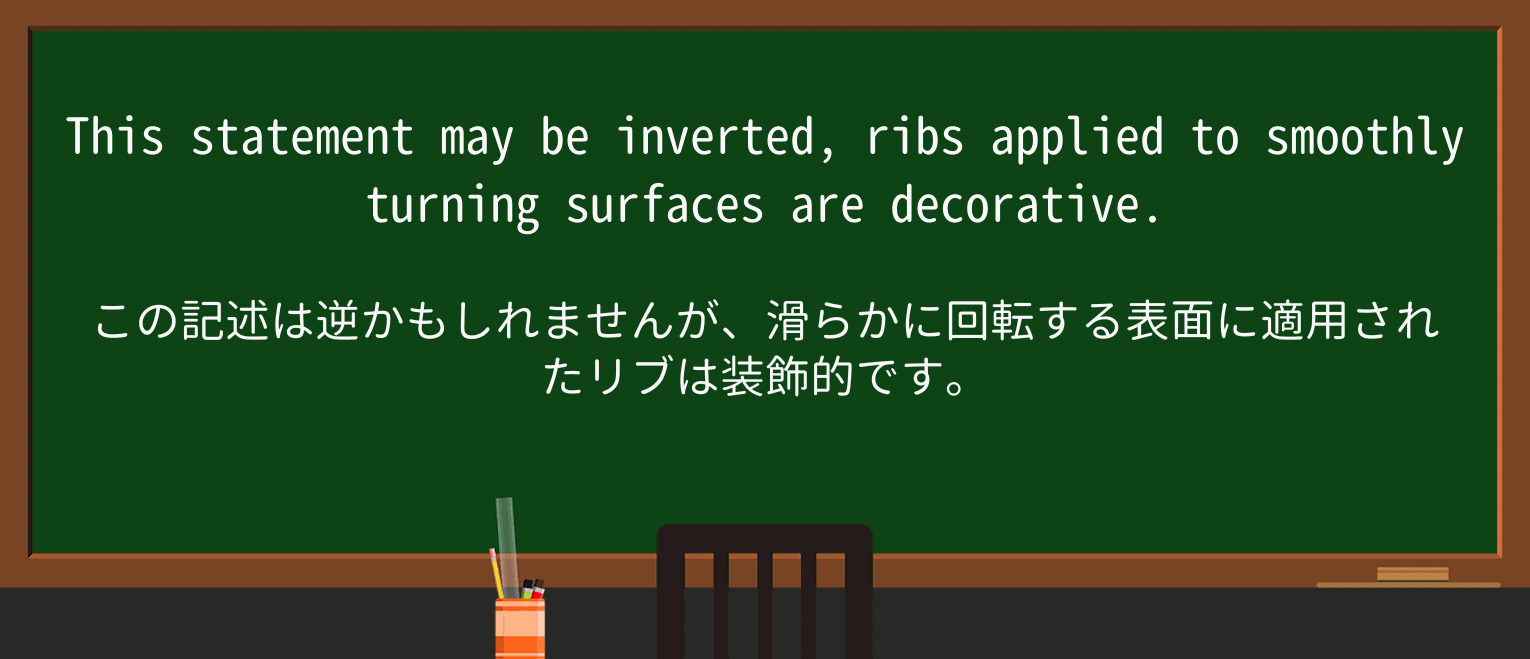【英単語】invertを徹底解説!意味、使い方、例文、読み方 ・例文2