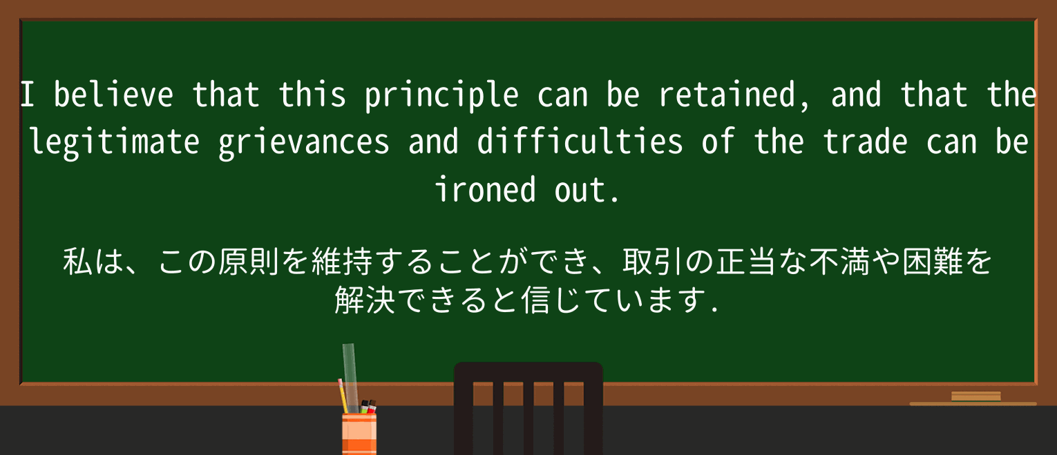 【英単語】ironを徹底解説!意味、使い方、例文、読み方 ・例文1