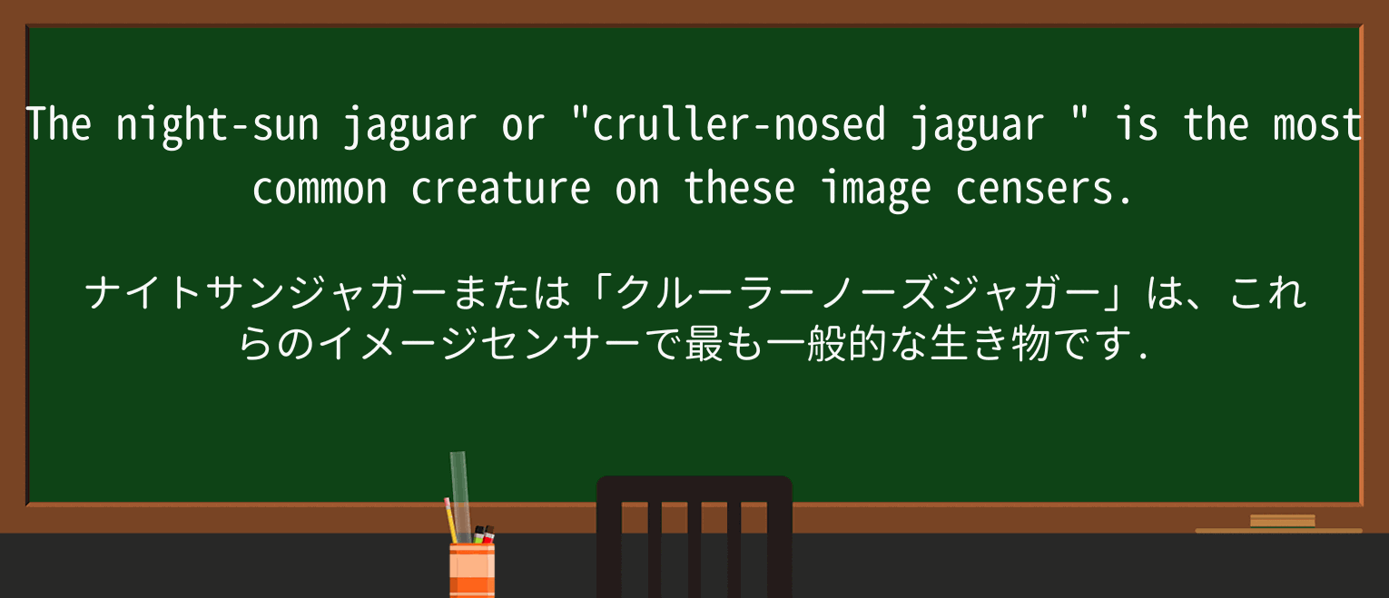 【英単語】jaguarを徹底解説!意味、使い方、例文、読み方 ・例文2