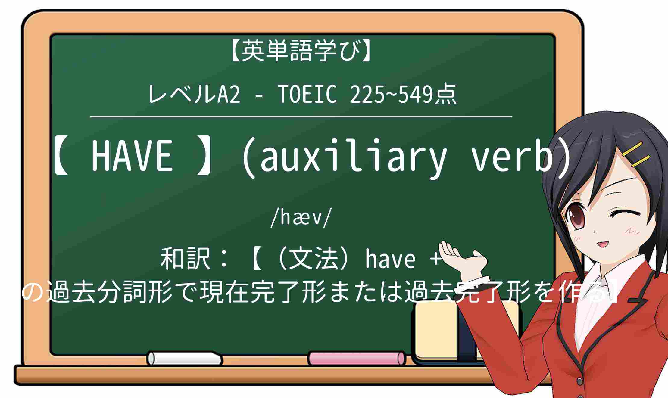 【英単語】haveを徹底解説!意味、使い方、例文、読み方