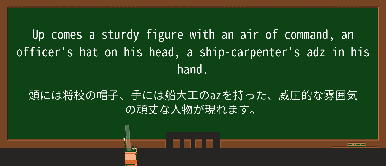【英単語】adzを徹底解説!意味、使い方、例文、読み方 ・例文1
