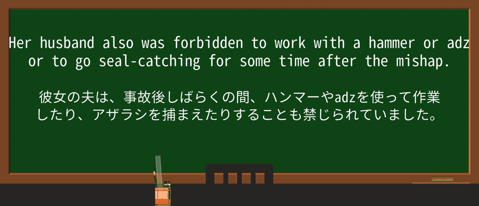 【英単語】adzを徹底解説!意味、使い方、例文、読み方 ・例文2
