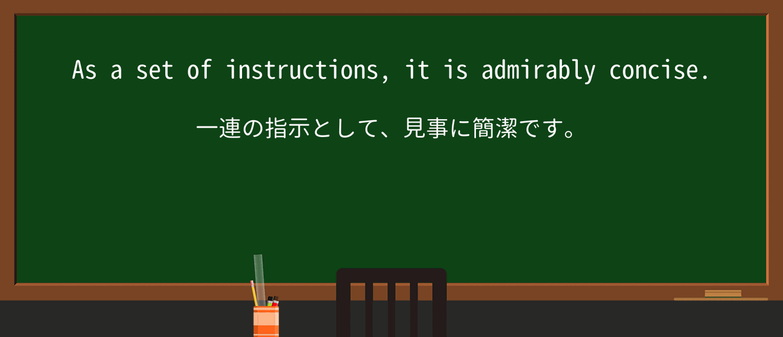 【英単語】admirablyを徹底解説!意味、使い方、例文、読み方 ・例文1