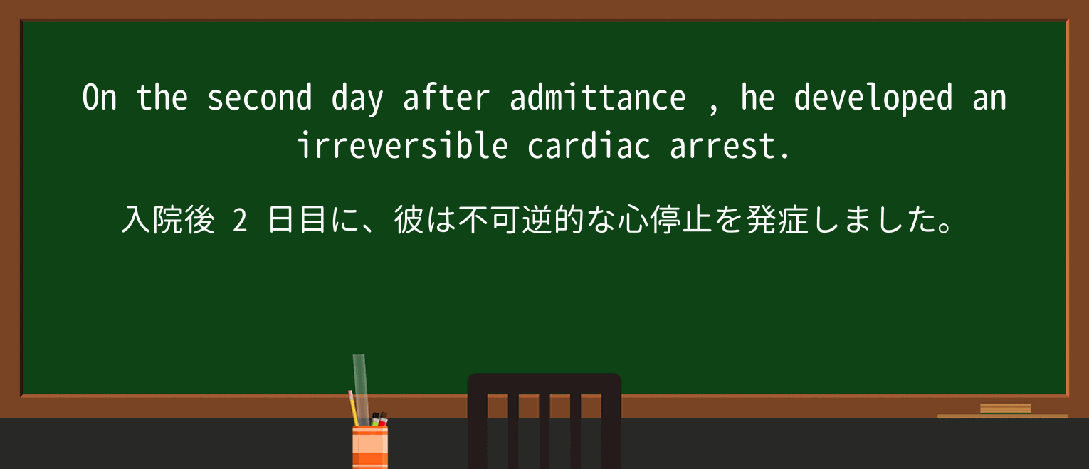 【英単語】admittanceを徹底解説!意味、使い方、例文、読み方 ・例文3