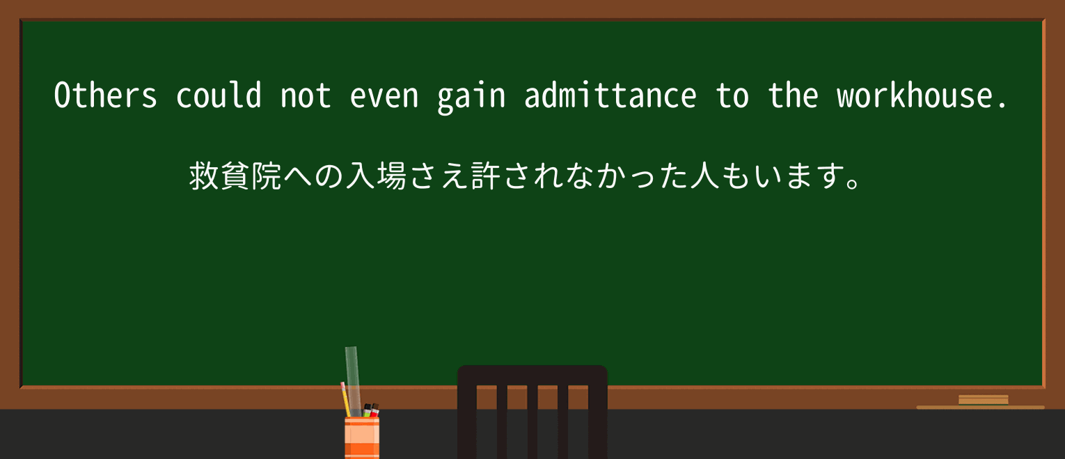【英単語】admittanceを徹底解説!意味、使い方、例文、読み方 ・例文4