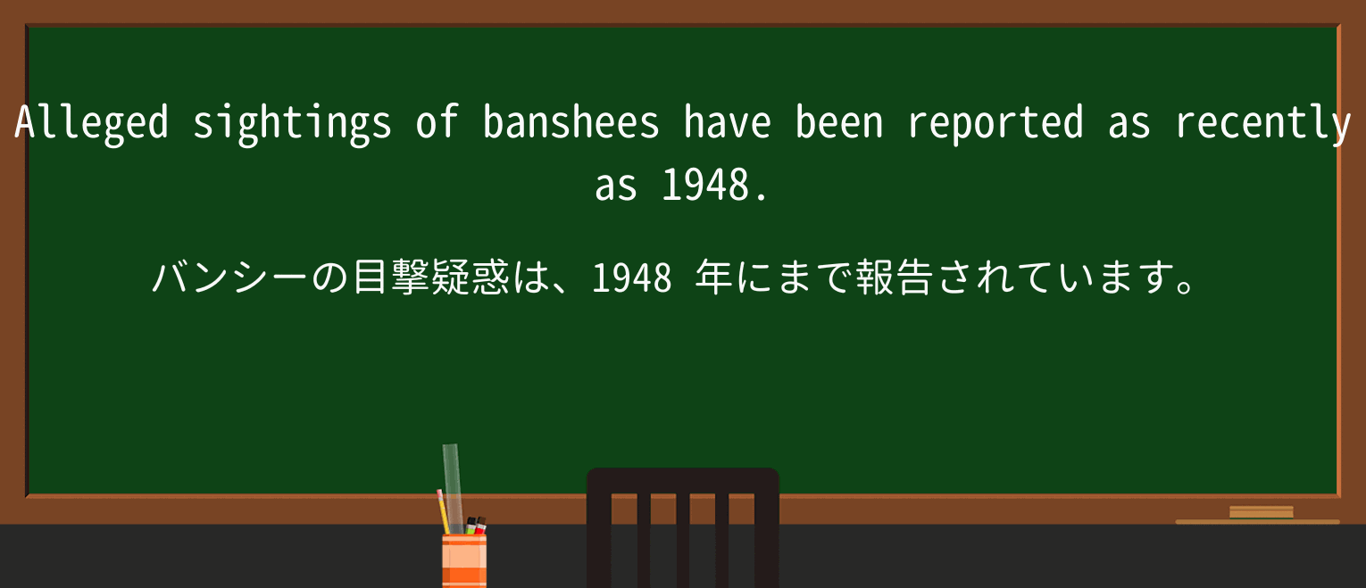 【英単語】bansheeを徹底解説!意味、使い方、例文、読み方 ・例文3