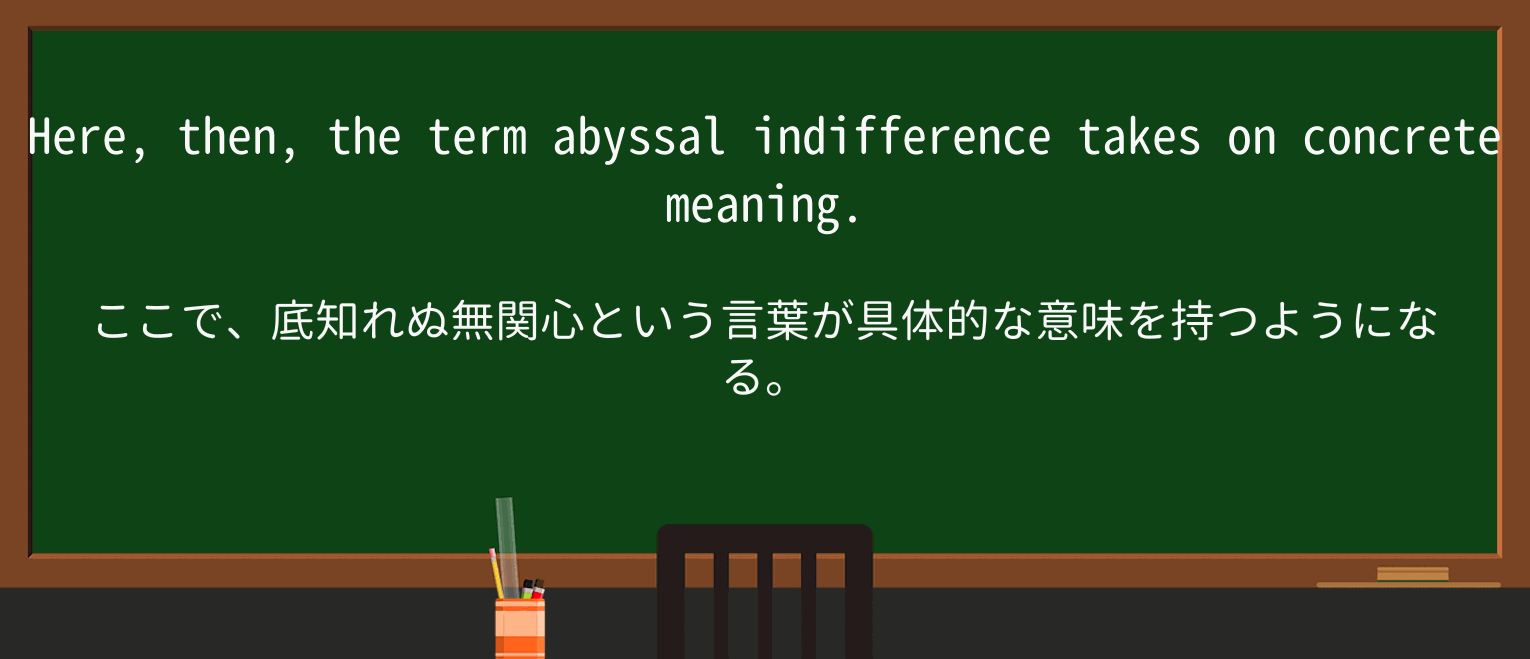 【英単語】abyssalを徹底解説!意味、使い方、例文、読み方 ・例文3